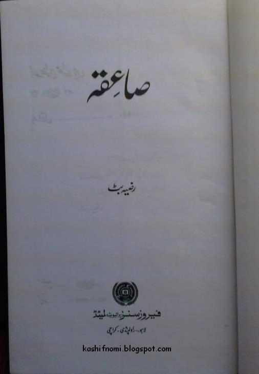 Saiqa Novel Pdf